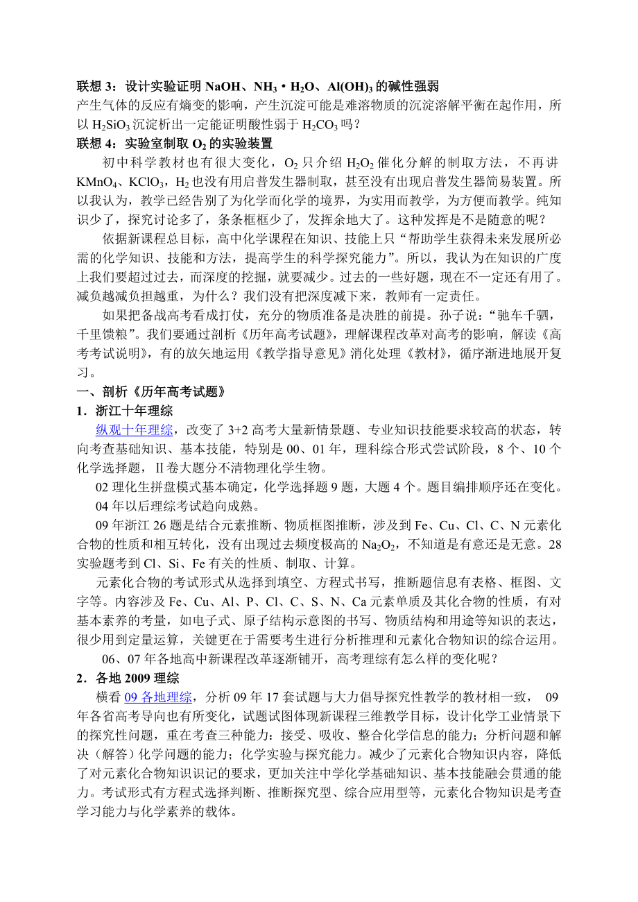 苏教版高中化学：承载能力与素养考查的元素化合物讲稿.doc_第2页