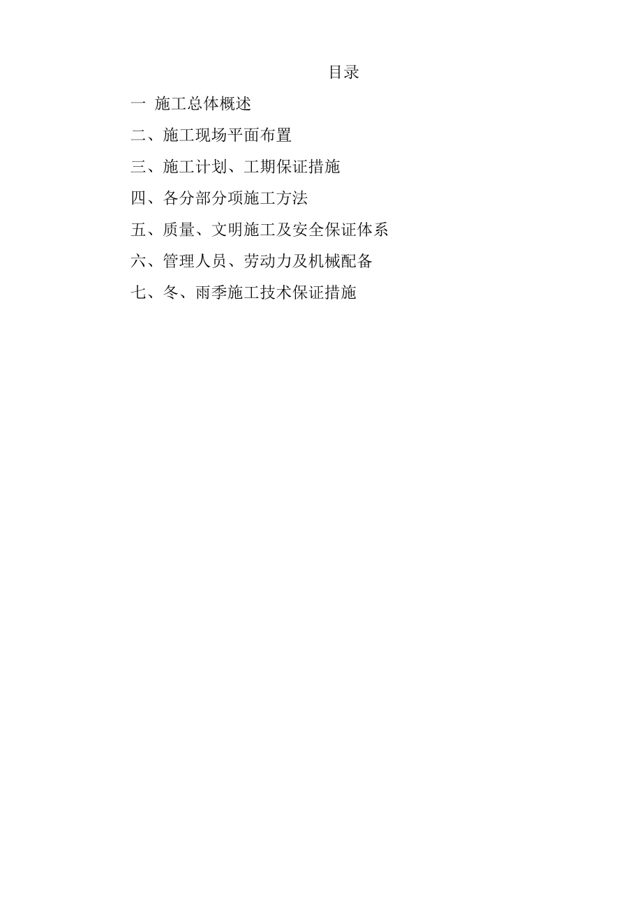 公园工程标书.doc_第1页