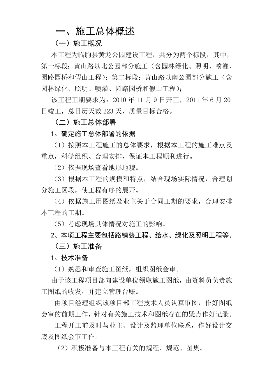 公园工程标书.doc_第2页