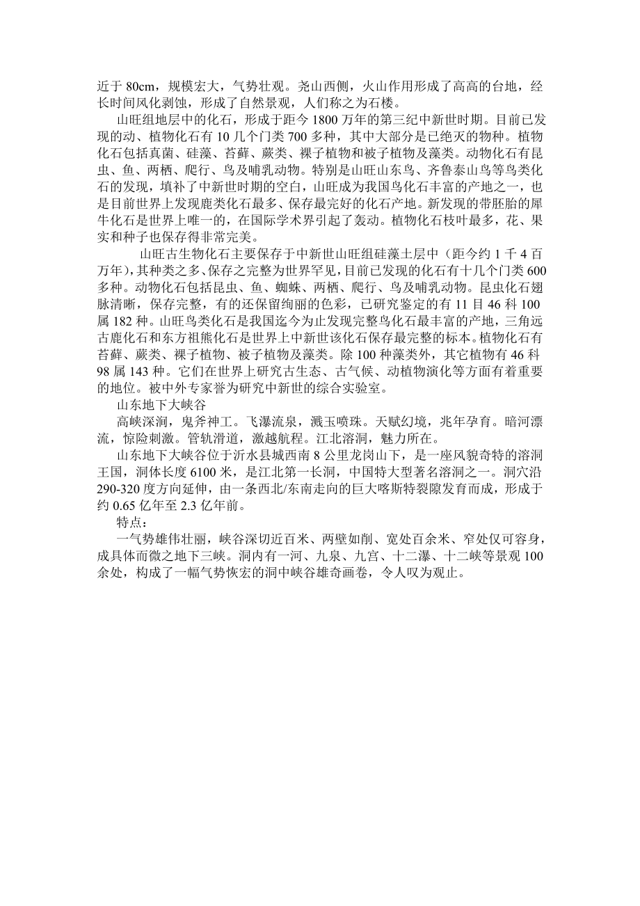 工程地质实习报告.doc_第2页