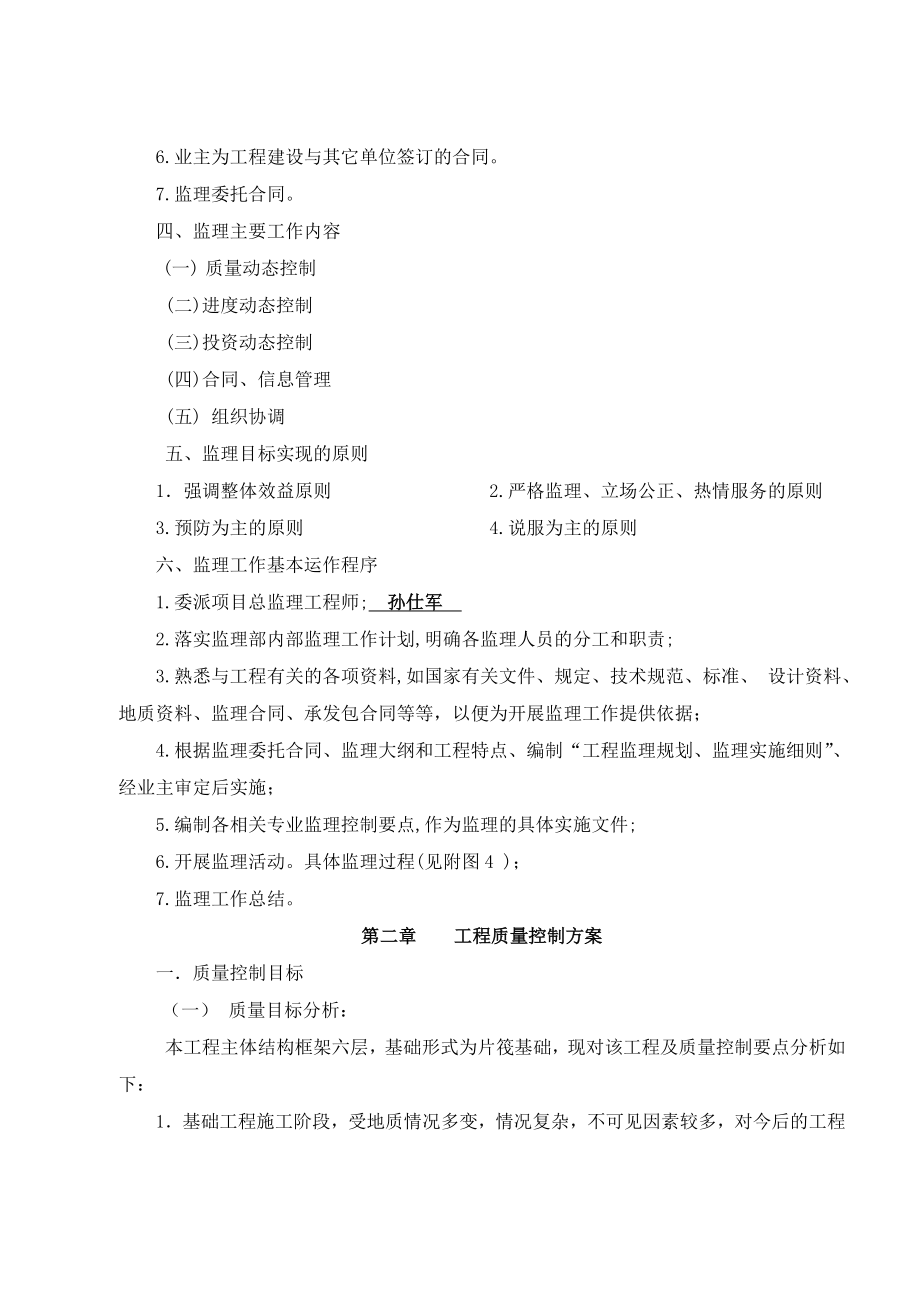 四季华庭监理规划.doc_第3页