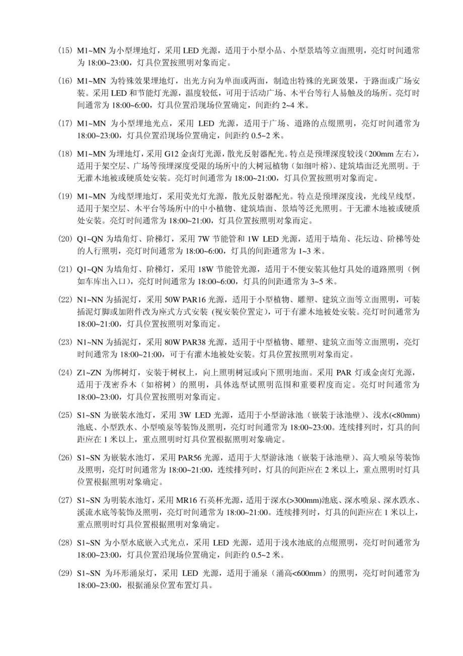 园林照明设计灯具布置标准.doc_第2页