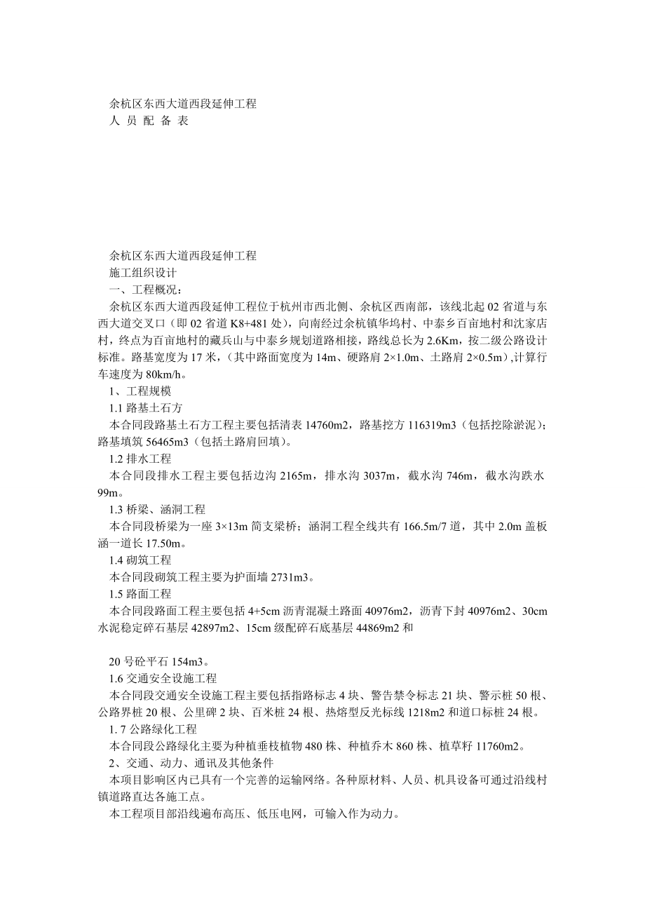 项目开工报告n.doc_第2页