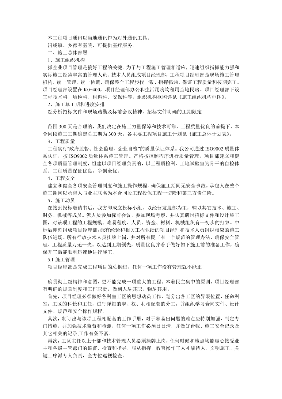 项目开工报告n.doc_第3页