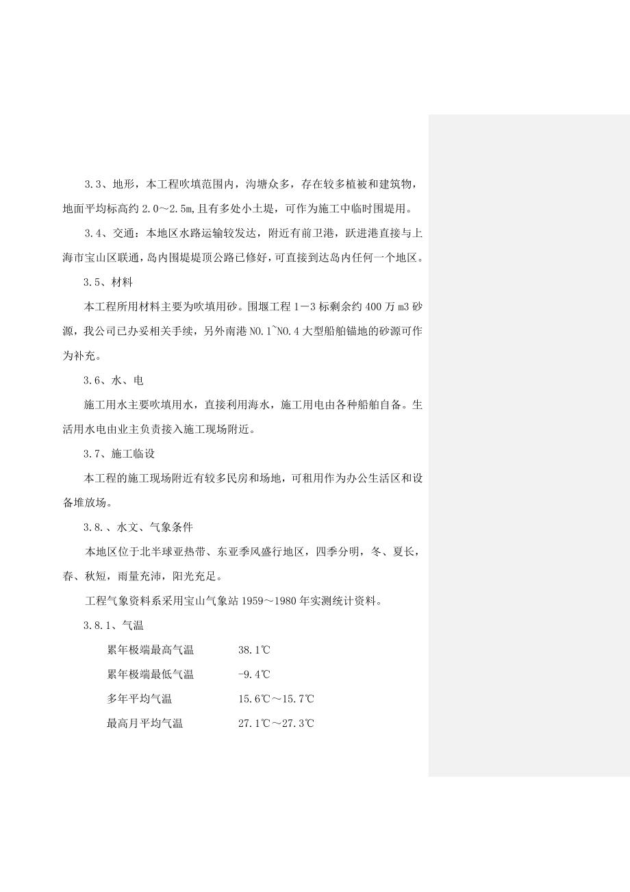 上海中船长兴造船基地围堰、吹填工程（5标）施工组织设计1.doc_第2页