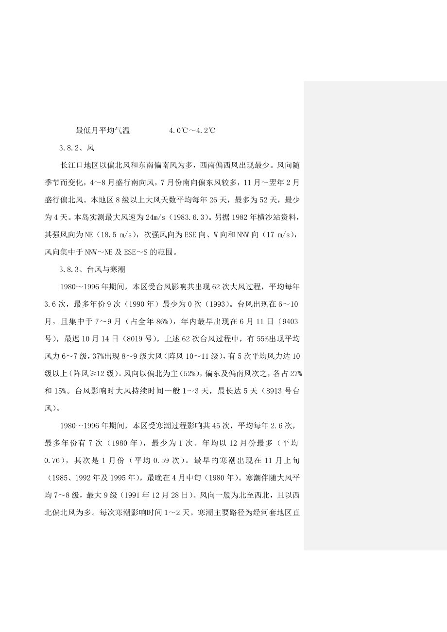 上海中船长兴造船基地围堰、吹填工程（5标）施工组织设计1.doc_第3页