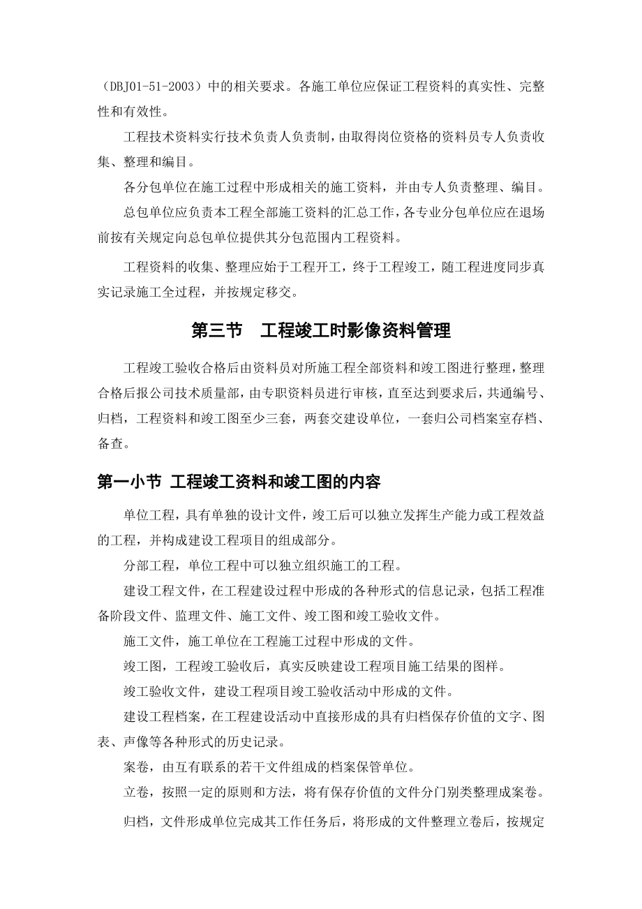 工程图文资料管理措施.doc_第2页