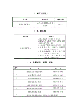 煤业 项目部钢筋技术交底.doc