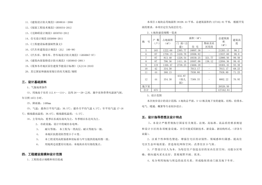 017湖景名城扩初设计说明.04.13.doc_第2页