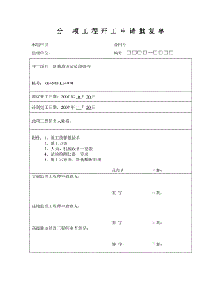 道路基强夯开工报告.doc