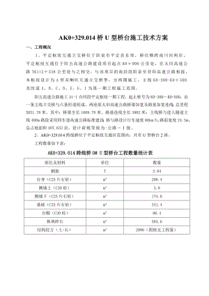 A1桥U型桥台施工技术方案.doc