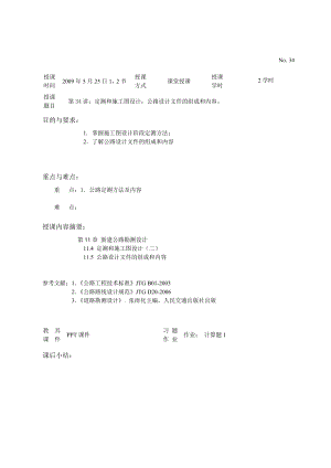 34112 新建公路勘测设计.doc