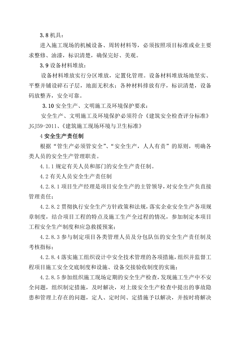 安全生产文明施工管理办法350715512.doc_第2页