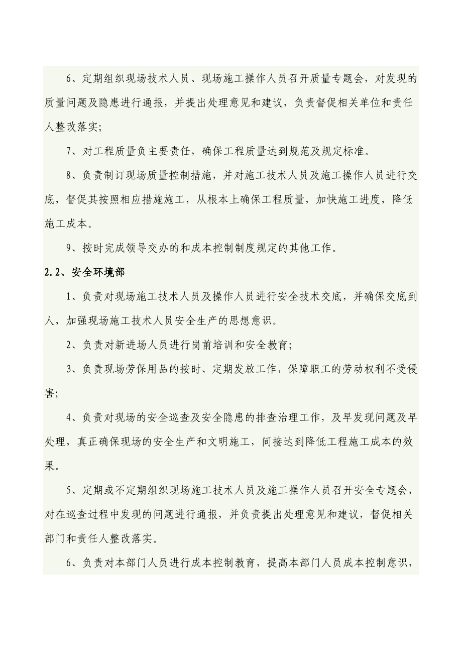 成本控制目标责任书.doc_第2页