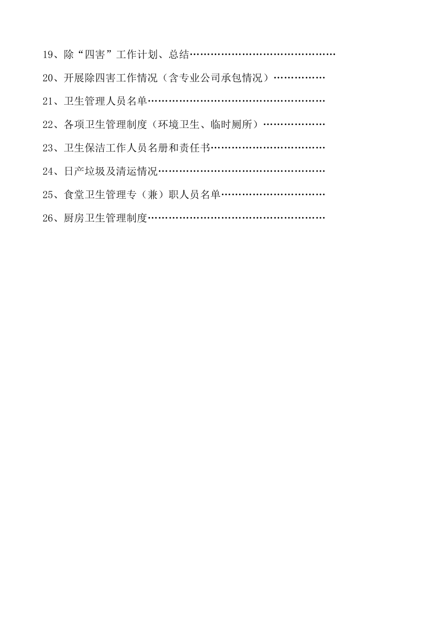 1建筑工地卫生创卫整套资料.doc_第3页