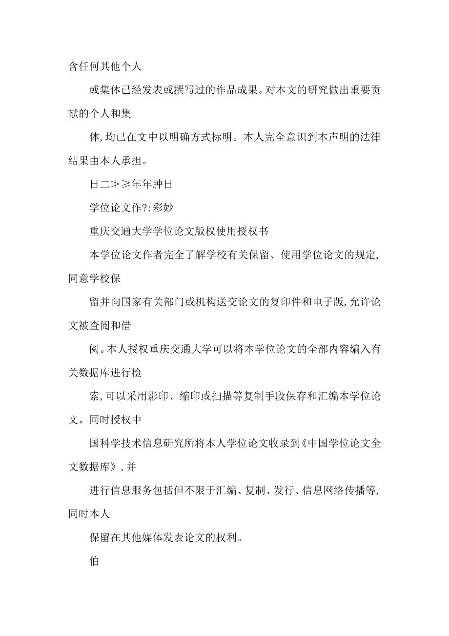 深海悬浮隧道荷载组合及效应分析（可编辑） .doc_第2页