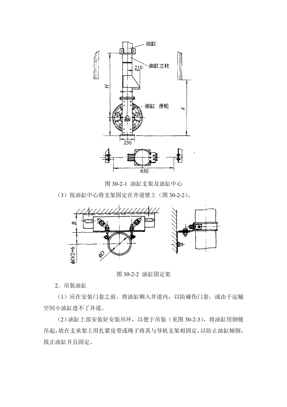 建筑施工手册 302 液压电梯工程.doc_第2页