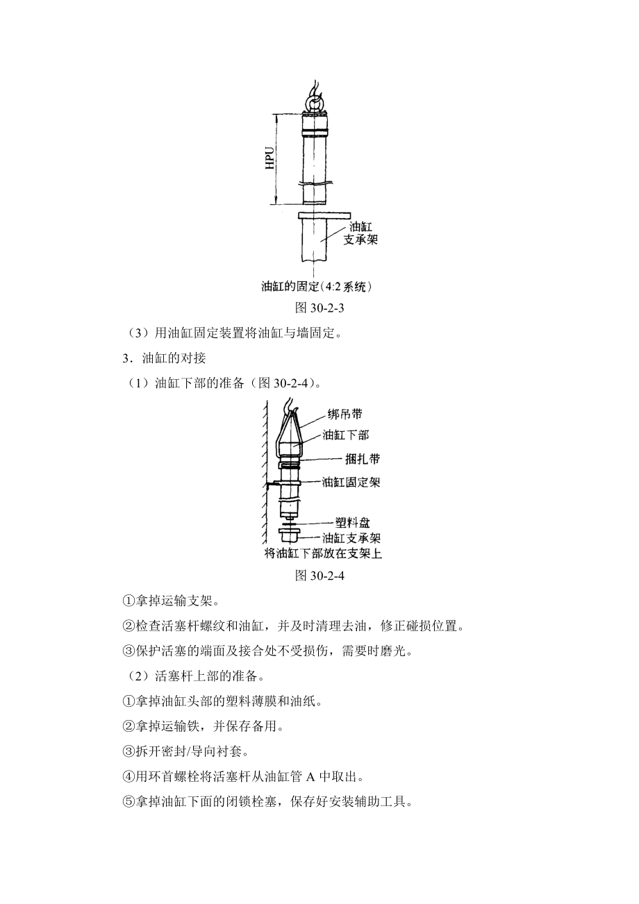 建筑施工手册 302 液压电梯工程.doc_第3页