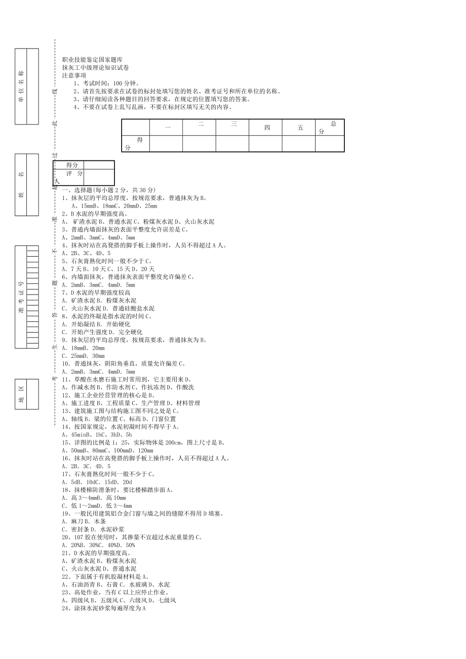 抹灰工中级理论知识试卷.doc_第1页