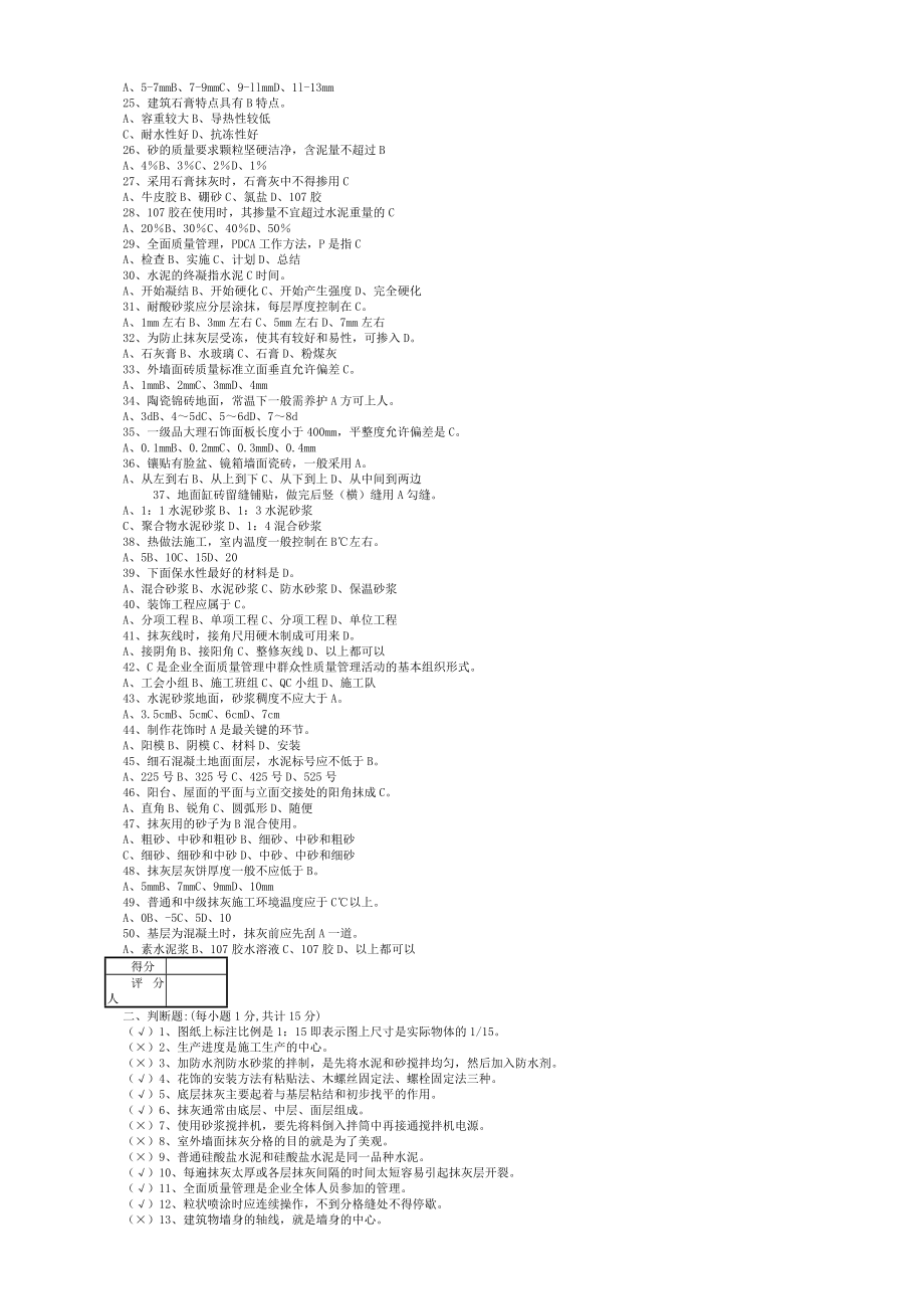 抹灰工中级理论知识试卷.doc_第2页