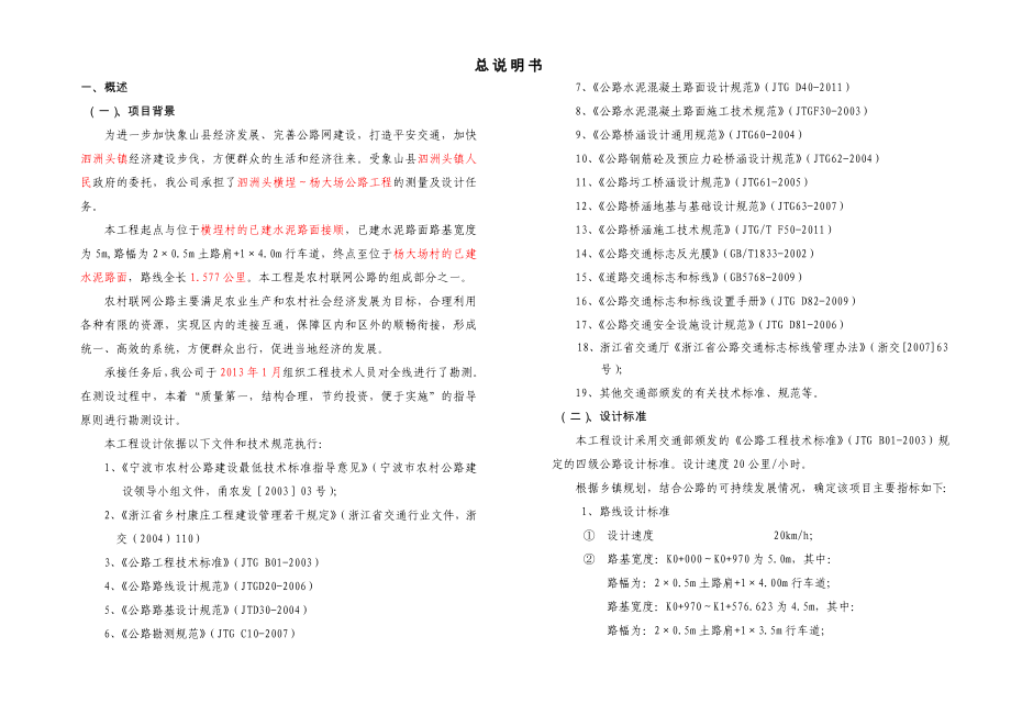 四级公路设计说明路基路面公路上管涵小型桥梁的设计说明.doc_第1页