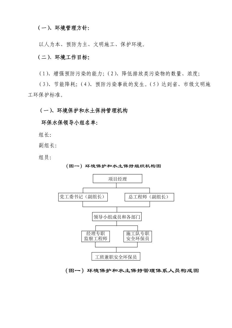 XX项目部环境保护和文明施工管理体系.doc_第3页