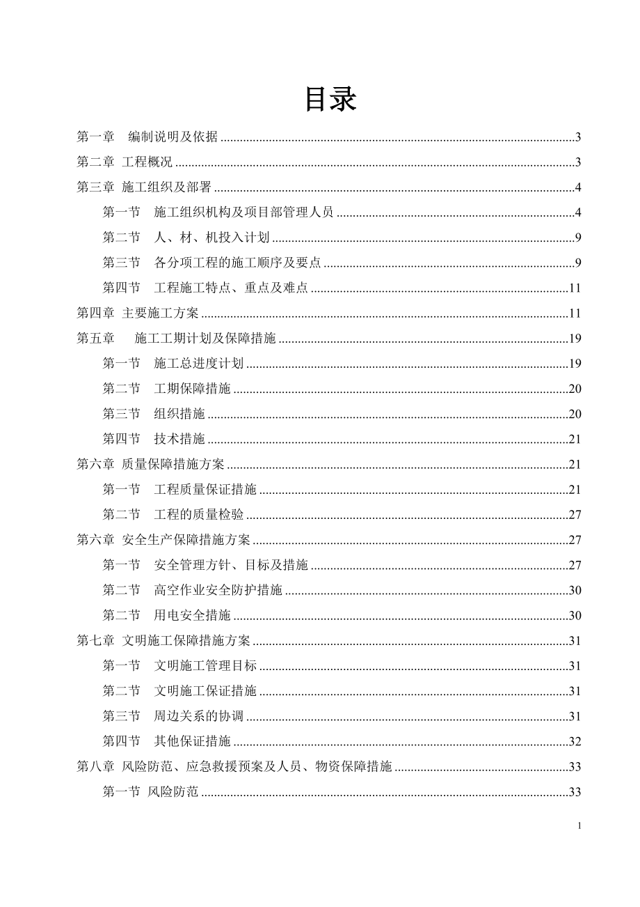 xx市城区高层建筑物亮化工程施工组织设计.doc_第2页