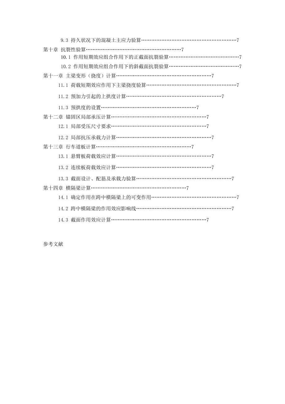 混凝土简支梁桥预应力钢束布置应力计算桥梁毕业设计.doc_第3页