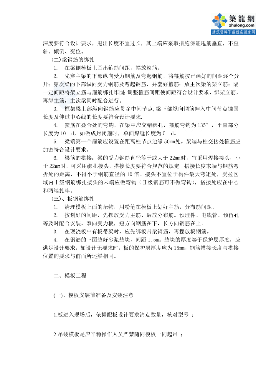 土木工程毕业实习报告(建筑施工).doc_第2页