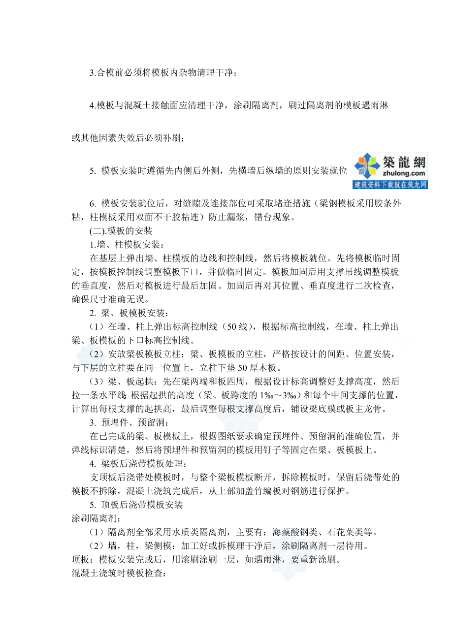 土木工程毕业实习报告(建筑施工).doc_第3页