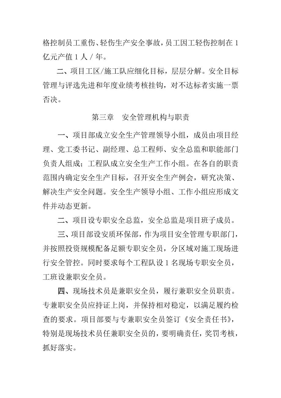 中铁二十局集团西临高速公路改扩建工程安全生产管理制度.doc_第2页