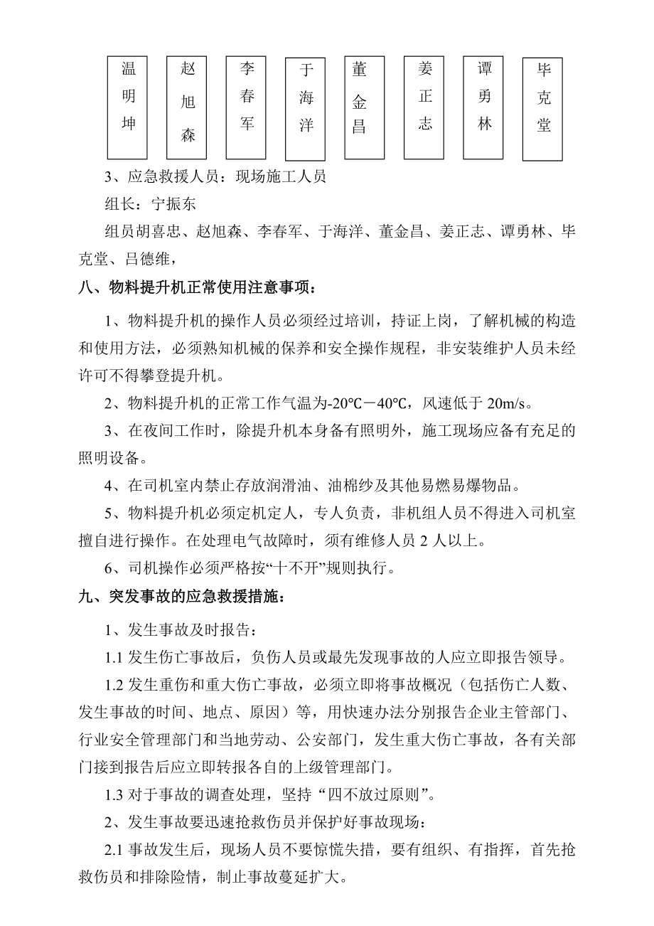 建筑安装工程有限公司物料提升机使用应急救援预案.doc_第3页