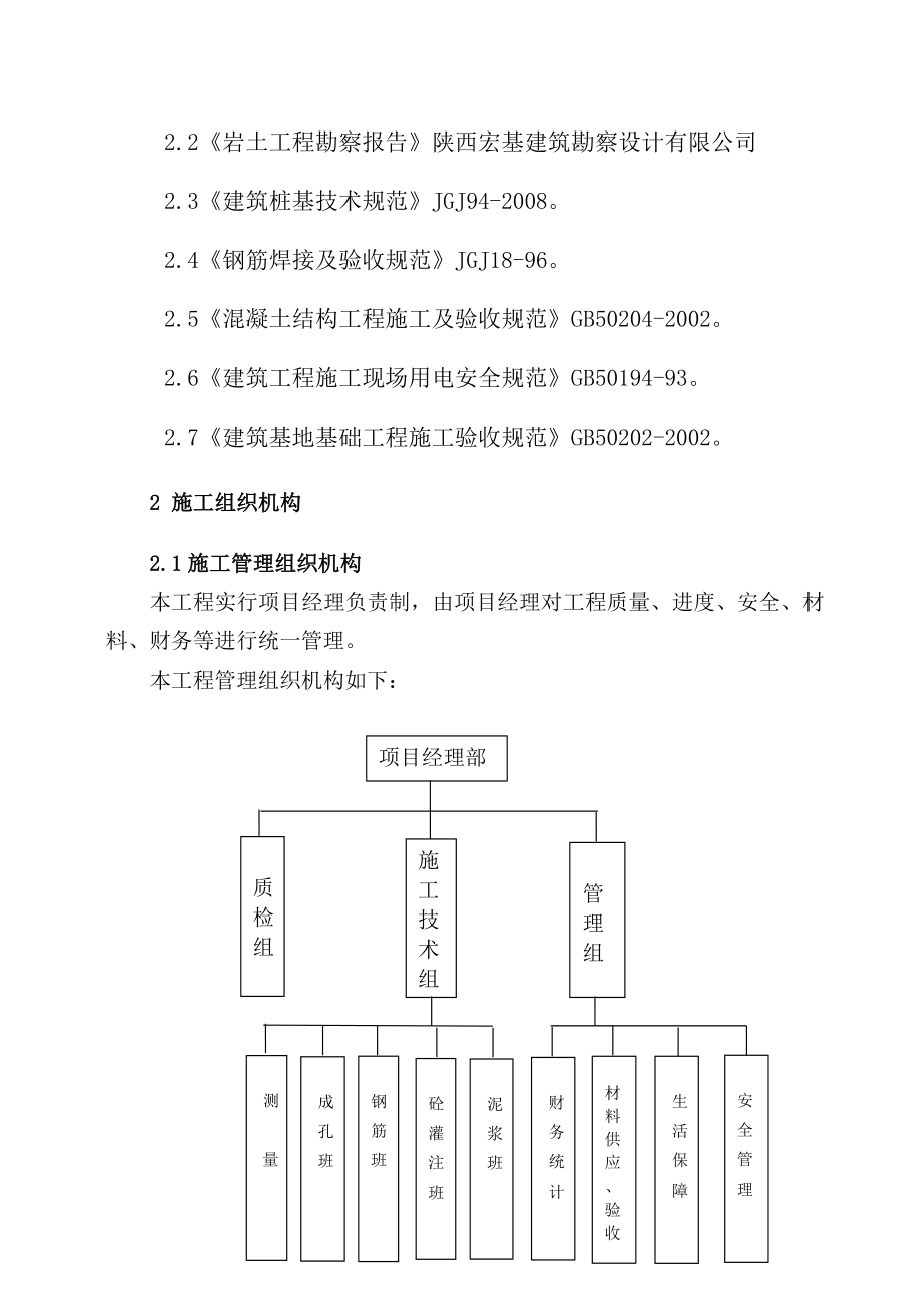 宝鸡茵香河片区拆迁安置工程项目1#车库支护桩方案.doc_第2页