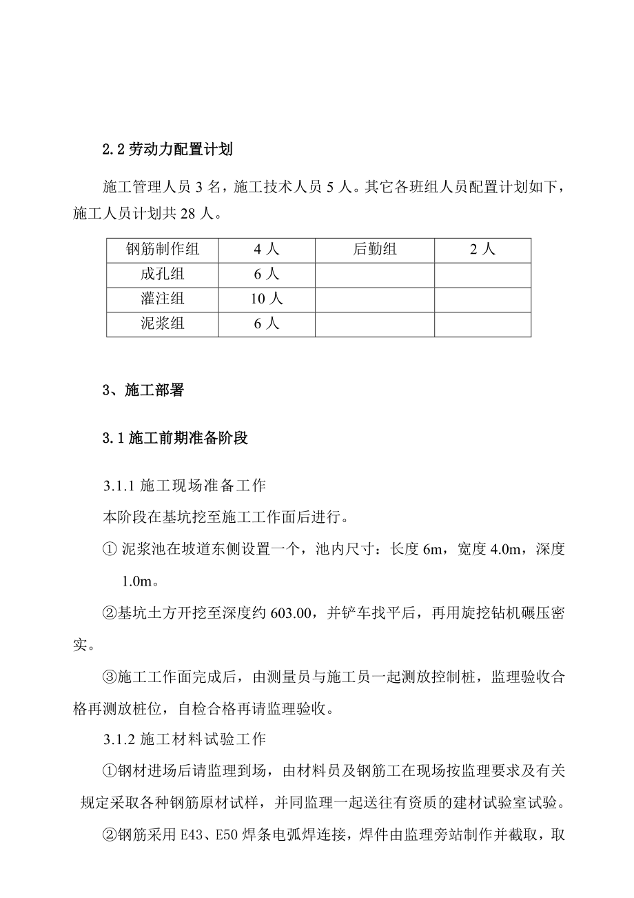 宝鸡茵香河片区拆迁安置工程项目1#车库支护桩方案.doc_第3页