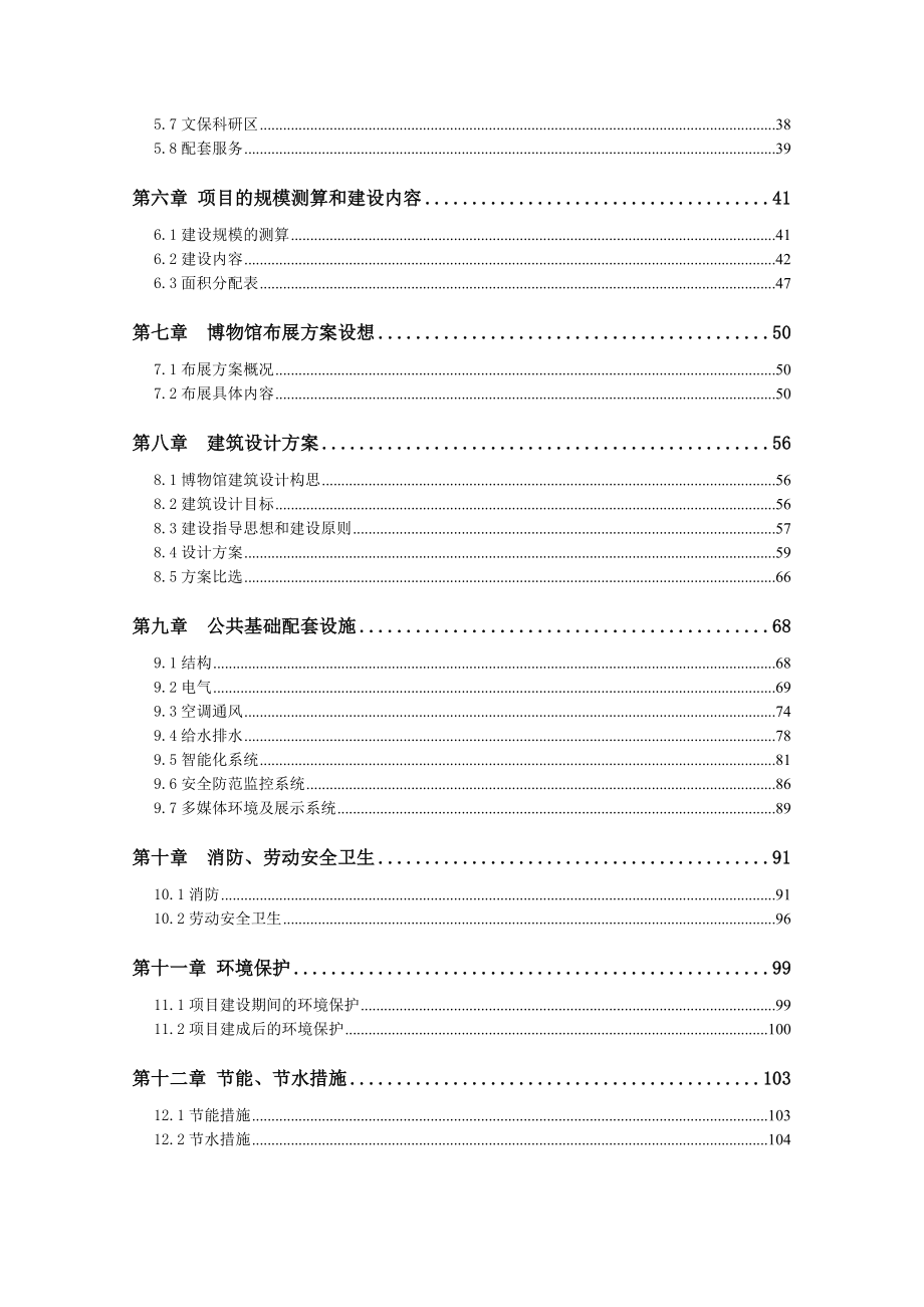 博物馆重建新馆工程可行性研究报告（代项目建议书）.doc_第2页