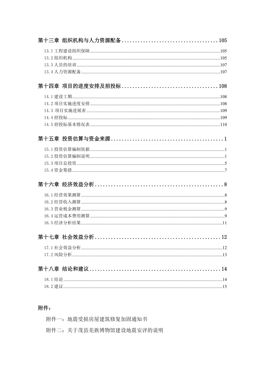 博物馆重建新馆工程可行性研究报告（代项目建议书）.doc_第3页