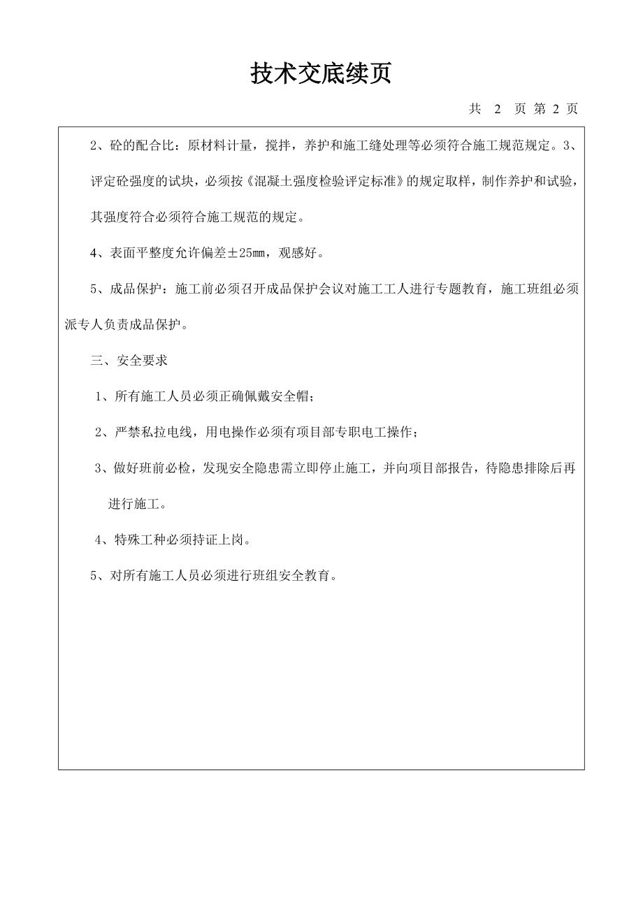 南阳市中心医院高层综合病房楼技术交底记录.doc_第3页