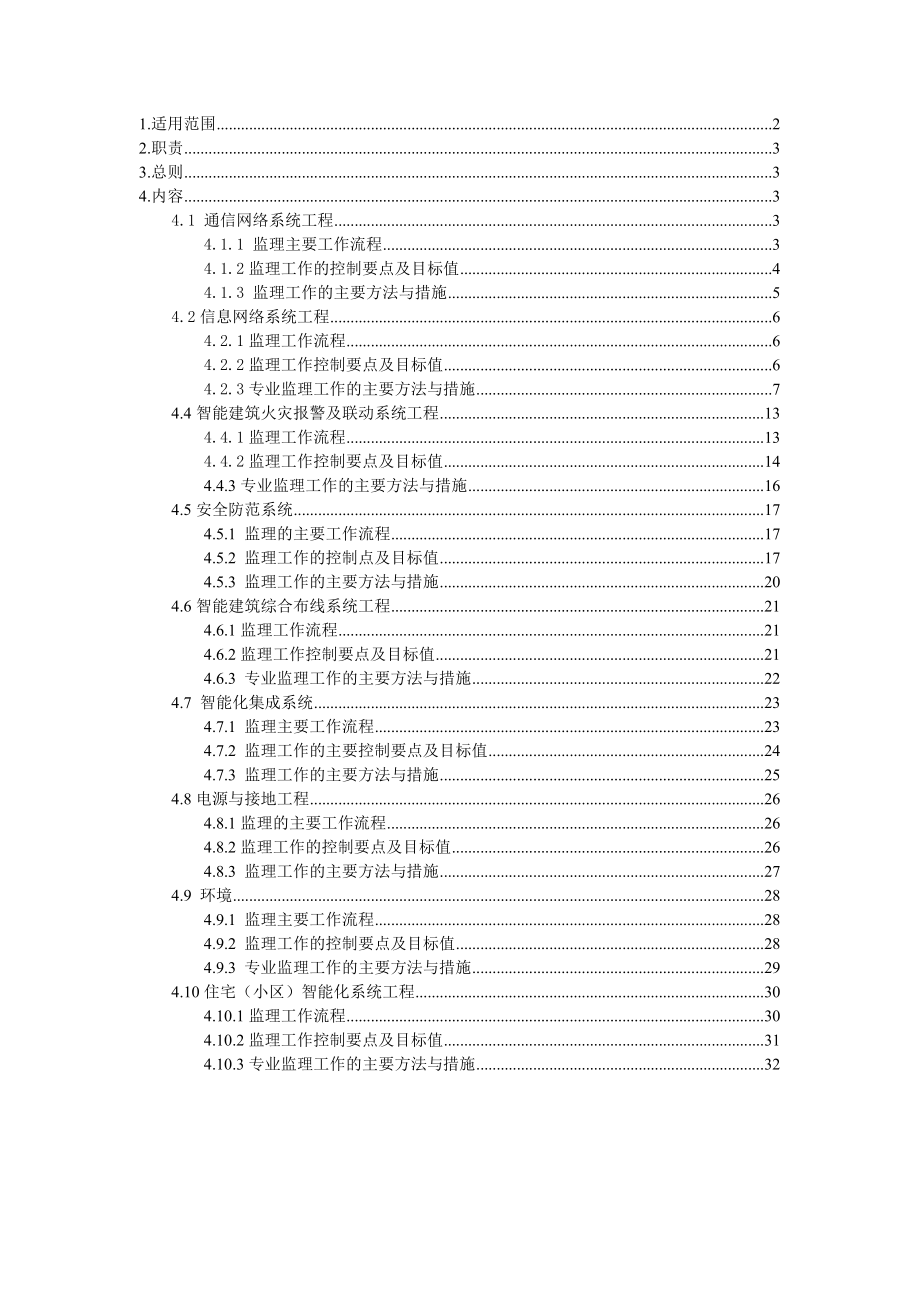 R智能化工程监理实施细则.doc_第2页