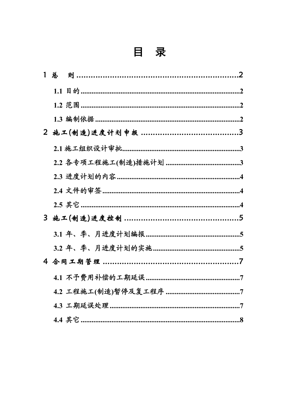 南水北调受水区南阳供水配套工程监理实施细则进度控制监理工作计划.doc_第2页