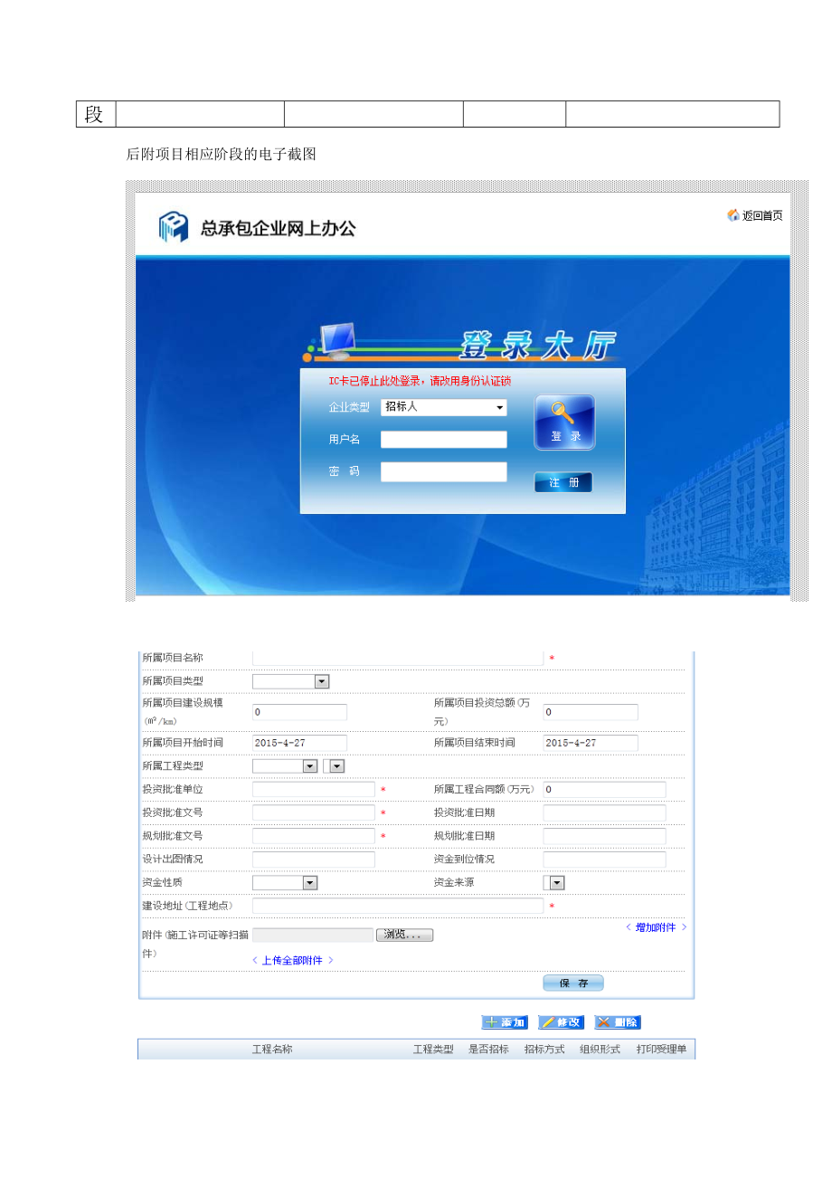 勘察设计招标流程简介.doc_第3页