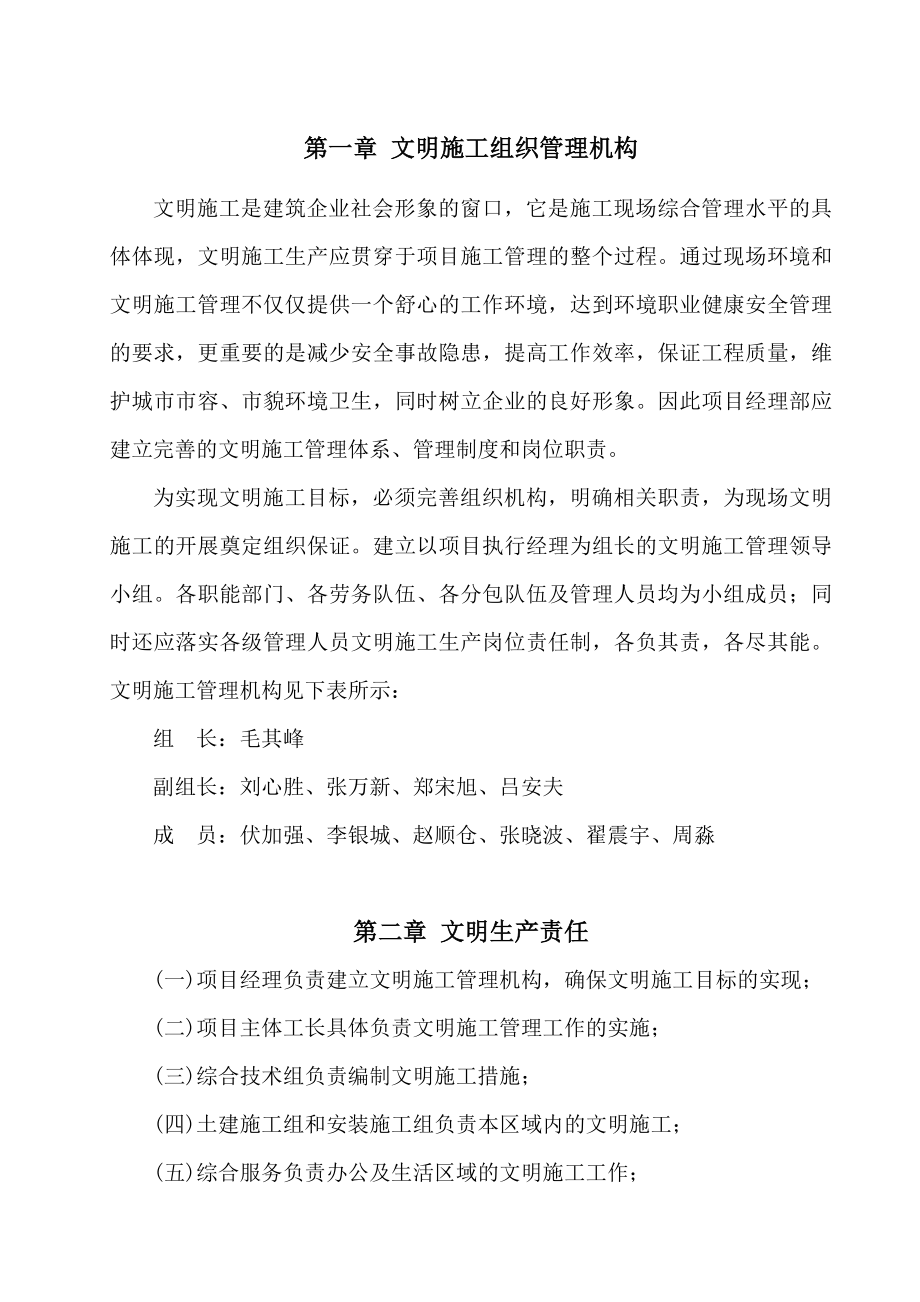 建设南路安全文明施工方案.doc_第1页