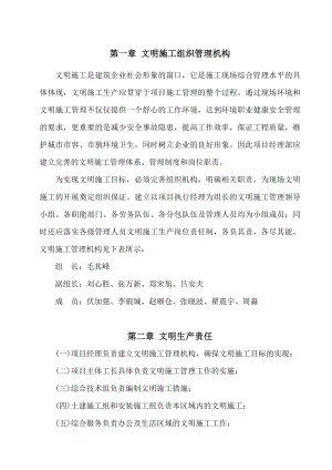 建设南路安全文明施工方案.doc