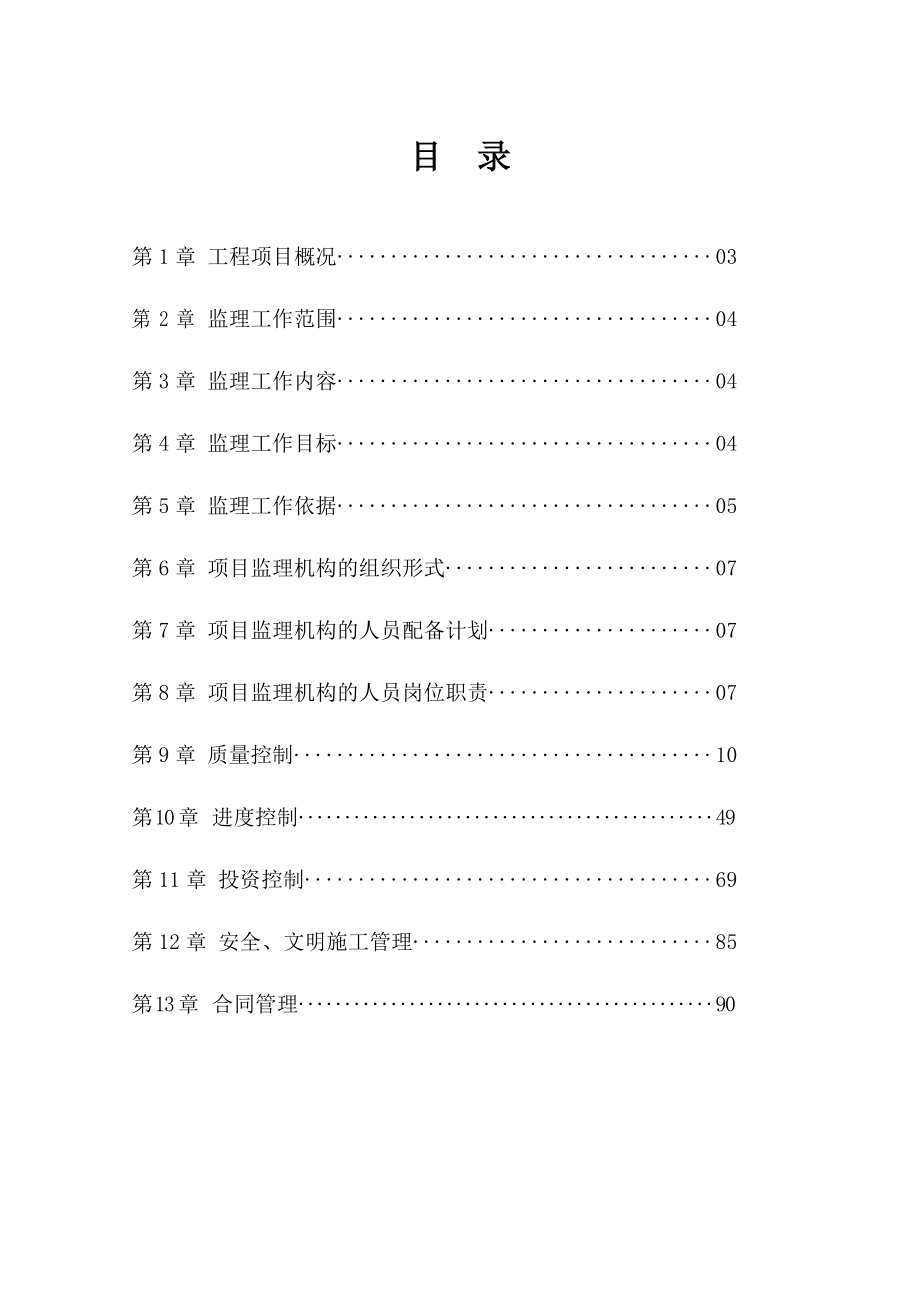 地下室工程监理规划.doc_第2页