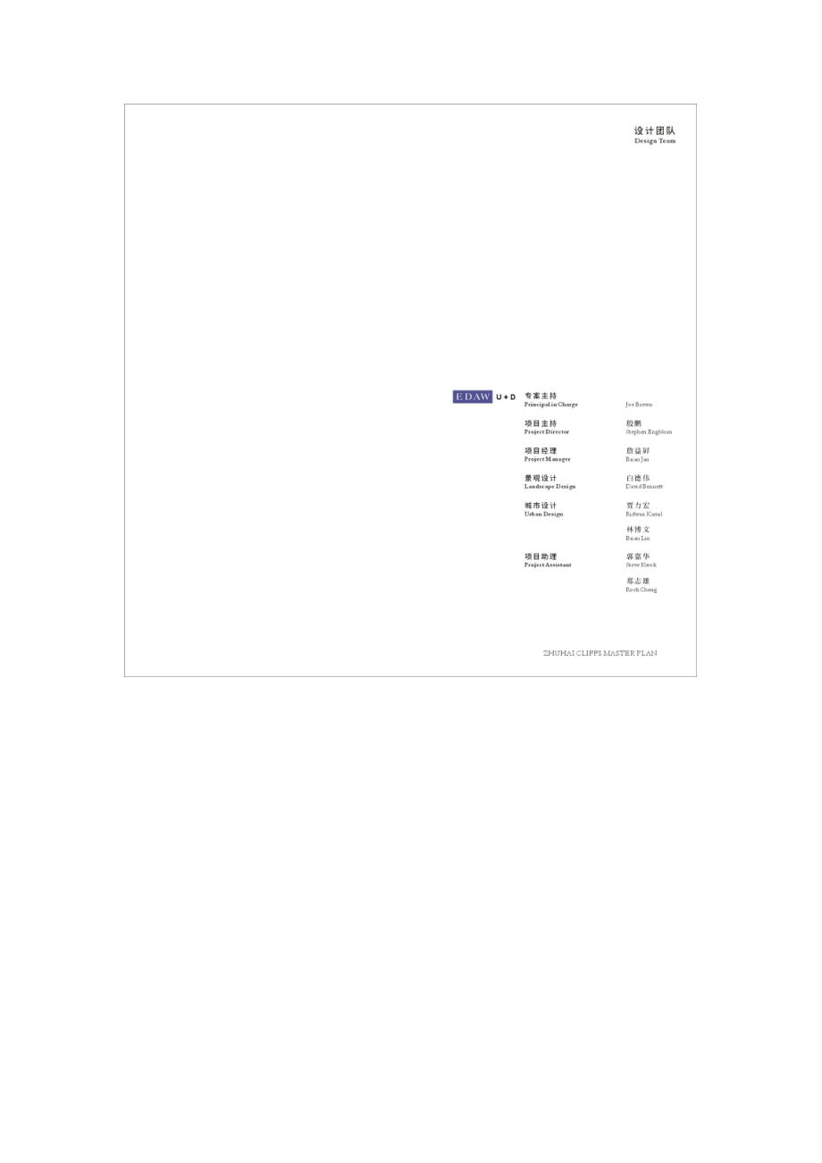 珠海横琴岛总体规划.doc_第2页