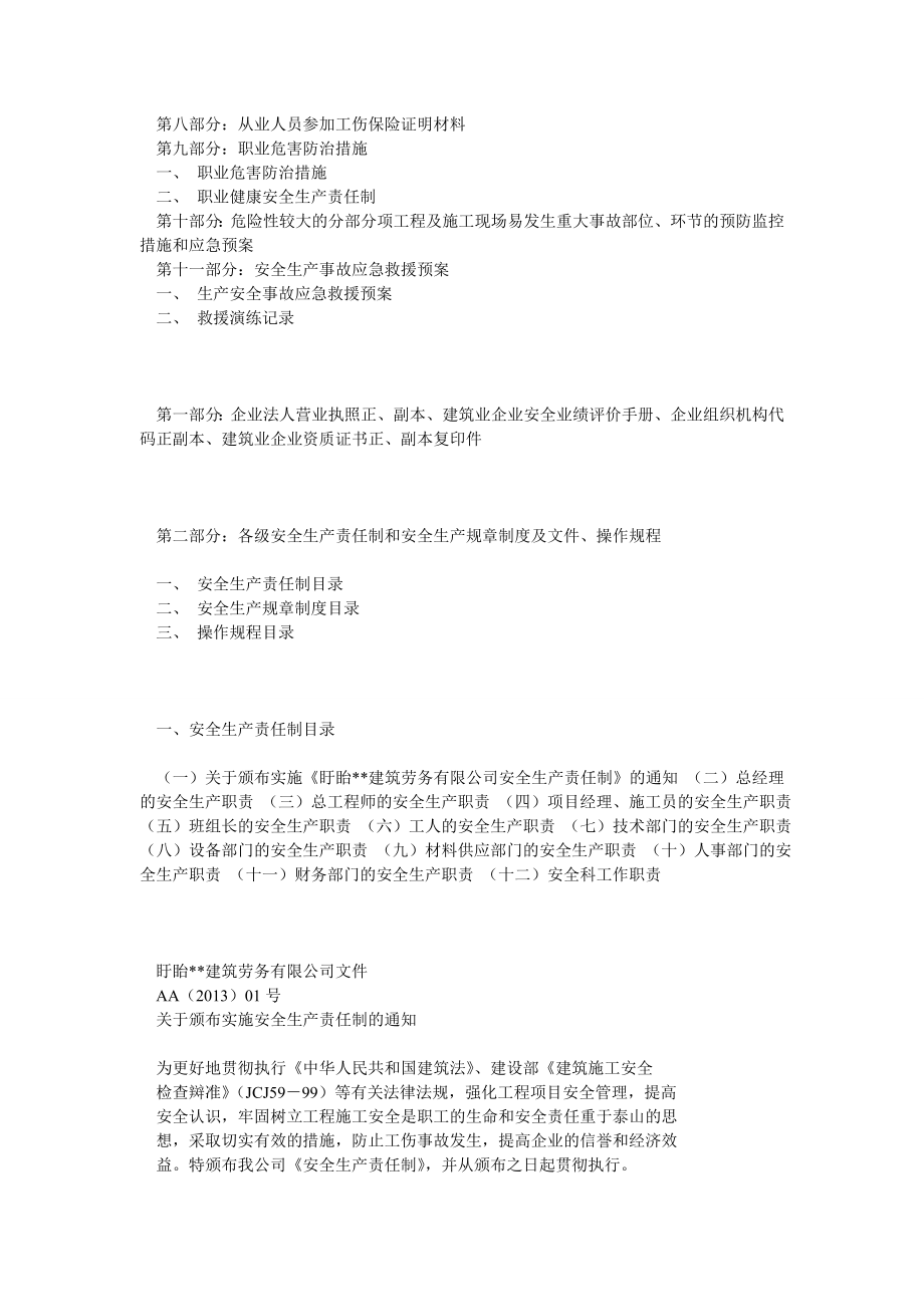 新办建筑劳务企业安全生产许可证申请附件资料.doc_第2页