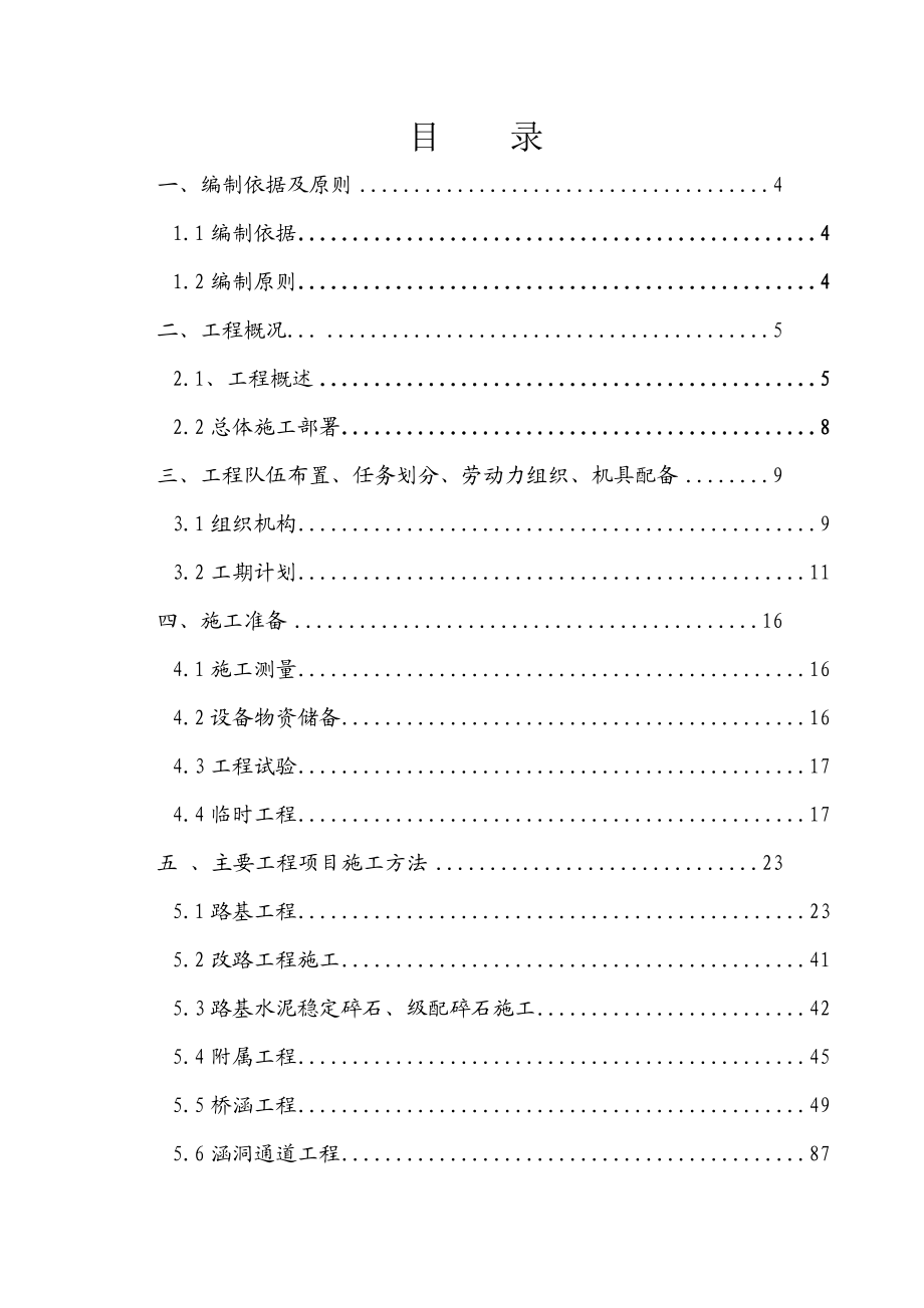 桥梁实施性施工组织设计.doc_第1页