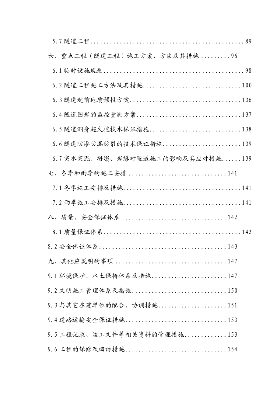 桥梁实施性施工组织设计.doc_第2页