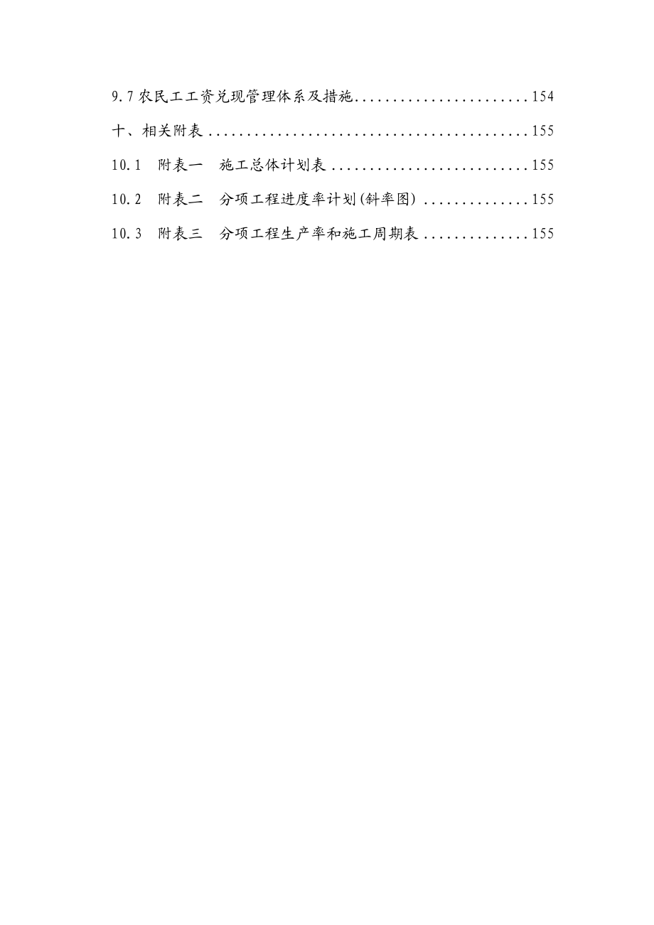 桥梁实施性施工组织设计.doc_第3页