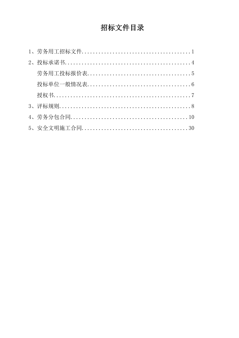 02. 铜陵长江大桥桥面铺装工程劳务施工招标文件重庆市智翔铺道 ....doc_第2页