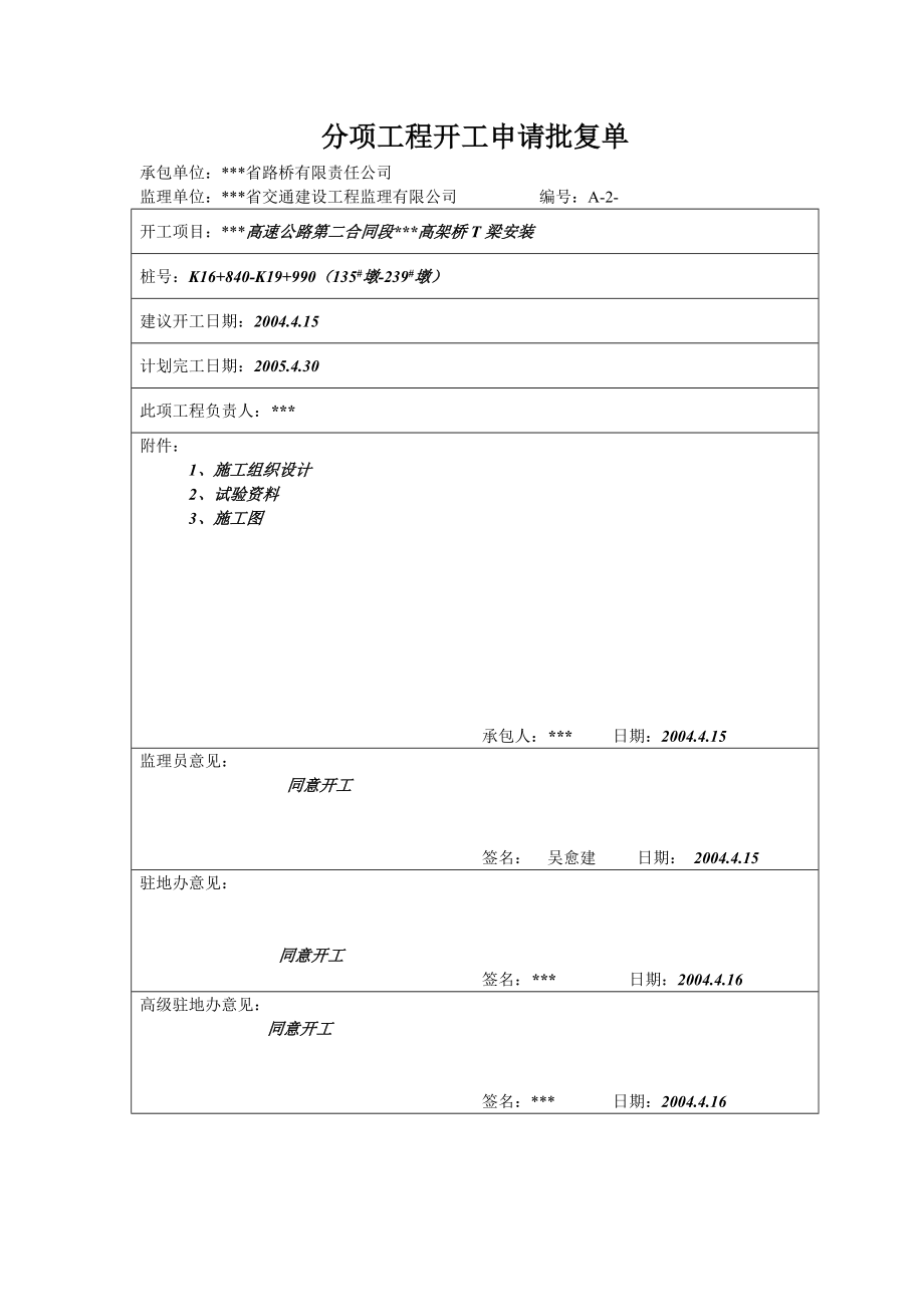 高速公路高架桥T梁安装资料填写实例.doc_第3页